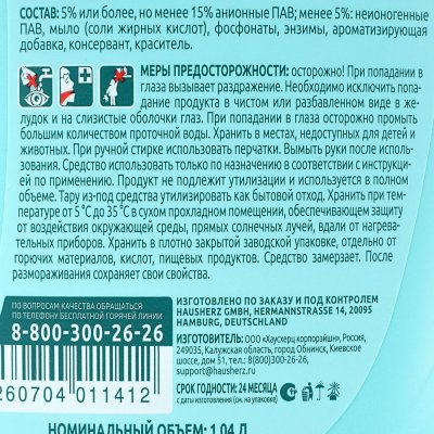 Гель для стирки LAMM для Аромат цветов 1,04л
