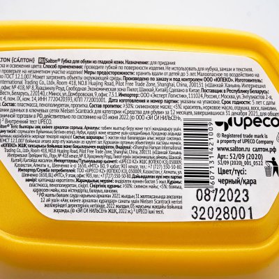 Губка для обуви SALTON для гладкой кожи Черная