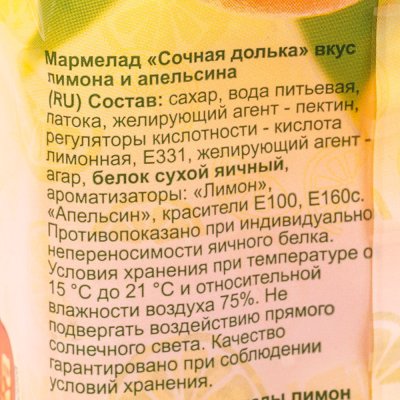 Мармелад Зея сочная долька с вкусом лимона и апельсина 350г