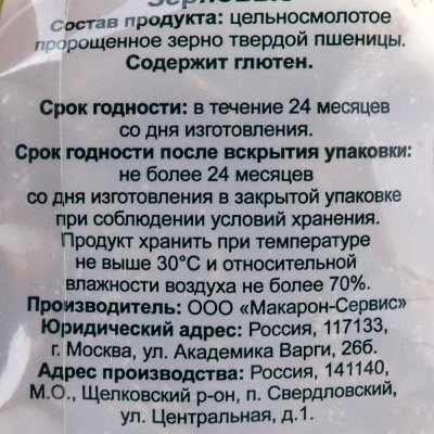 Макаронные изделия Мак Мастер зерновые 300г рифленая трубочка