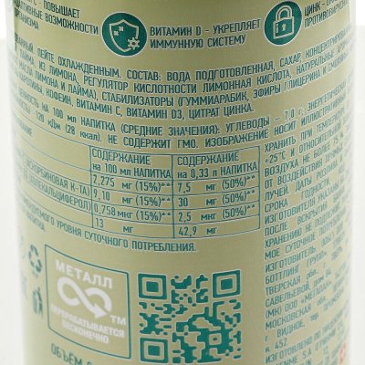 Напиток газированный Green Me+Immunity Protect 330мл ж/б