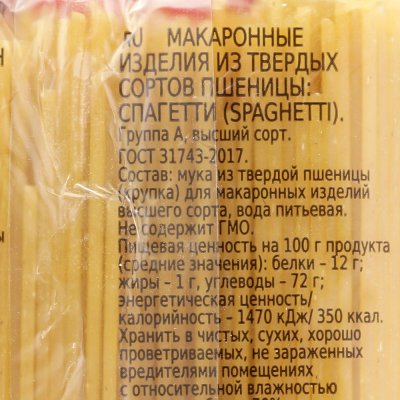 Макаронные изделия Агро-Аляьнс 500г Спагетти