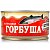 Горбуша натуральная 185г Штурвал ключ