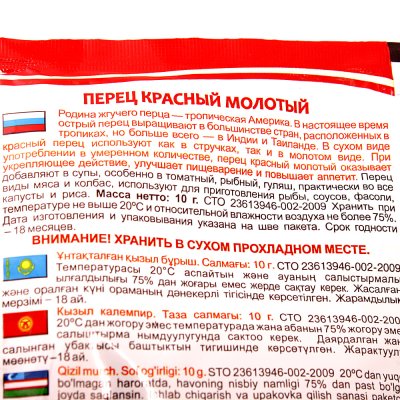 Приправыч Перец красный молотый жгучий 10г 1/30
