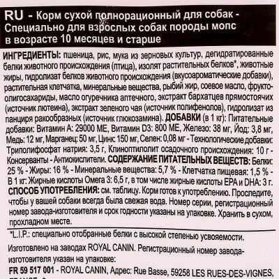 Royal Canin Pug Мопс Adult Сухой корм для взрослых собак старше 10 месяцев 500г +500 подарок