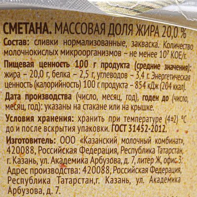 Сметана Село Зеленое 20% 200г