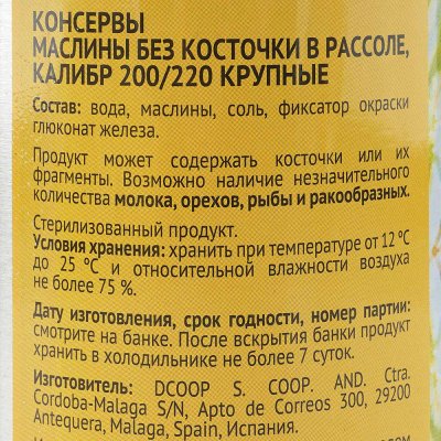 Маслины Oliben крупные 290г без косточки