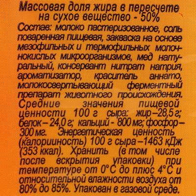 Сыр Белебеевский Медовый 220г Башкортостан