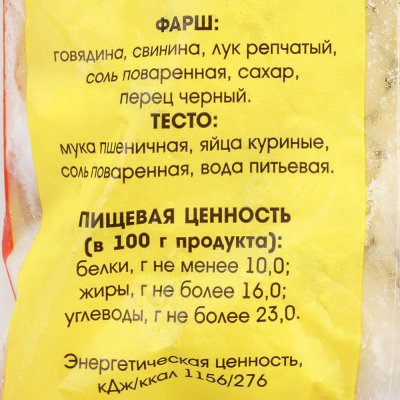 Пельмени Русские 450гр Гарантия