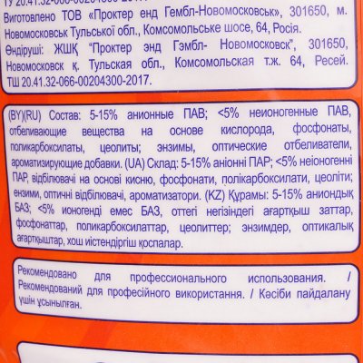 Стиральный порошок TIDE Expert Альпийская Свежесть 15кг