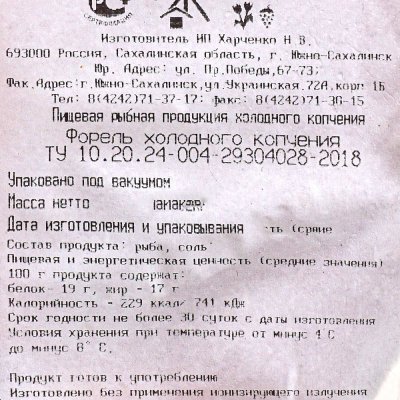 Форель холодного копчения 250г ИП Харченко
