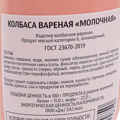 Колбаса Торговая площадь Молочная ГОСТ 470г 