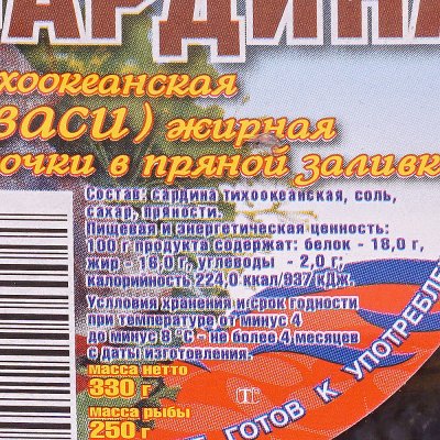 Сардина (иваси) Янтарное 330г в пряной заливке