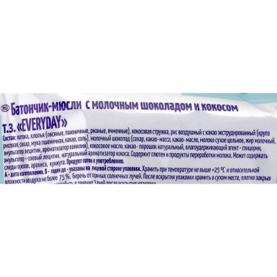 Батончик мюсли Everyday Гигант 50г молочный шоколад с кокосом