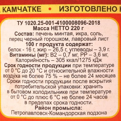 Печень и икра минтая 220г ассорти натуральные Камчатка ООО СЕВЕПРОДУКТ