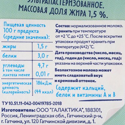 Молоко Большая кружка 1,5% 1л т/п безлактозное