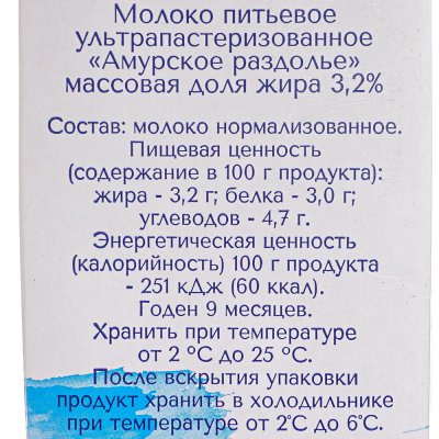 Молоко Амурское раздолье 3,2% 1л