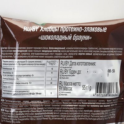 Хлебцы Protein Rex Crispy 20% протеино-злаковые 55г Шоколадный брауни