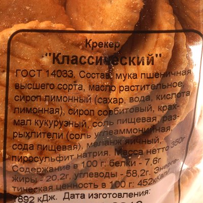 Крекер Ветли 350г классический 1/8