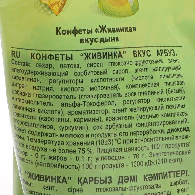 Конфеты Живинка 250г арбуз
