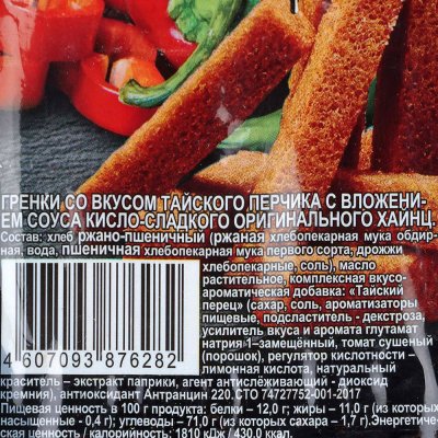 Гренки Хруст 80г тайский перчик + кисло-сладкий соус