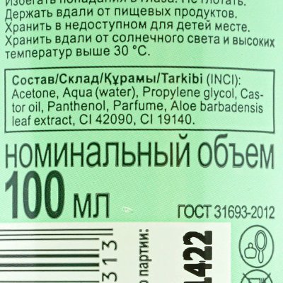 Жидкость для снятия лака Я самая витаминный комплекс с алоэвера 100мл