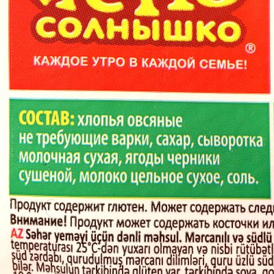 Каша Ясно солнышко овсяная 45г с черникой и молоком