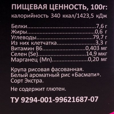 Крупа Мистраль 5*80г рис Басмати