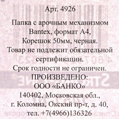 Файл-папка Bantex 50мм черный 1451-10