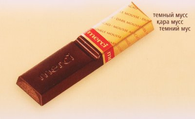 Набор шоколадных конфет Merci 250г темный шоколад