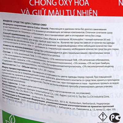 Гель для стирки ОМО для цветного 1900мл