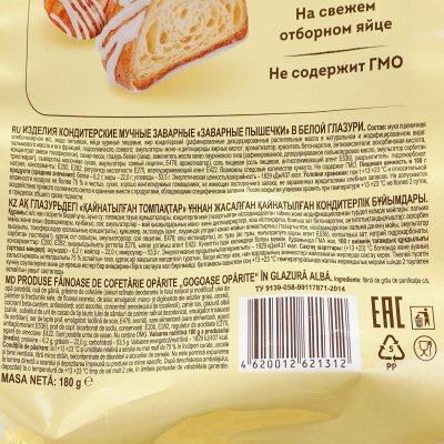 Яшкино Заварные пышечки в белой глазури 180г
