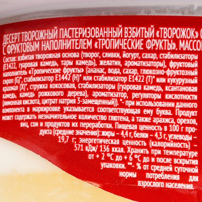 Творожок фруктовый Чудо 4% 100г Пломбир с тропическими фруктами