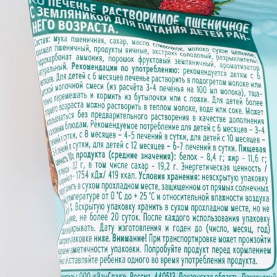 Печенье Фруто няня растворимое пшеничное с земляникой 50г