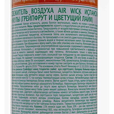 Освежитель воздуха Airwick Испанские каникулы Грейпфрут и цветущий лайм 290мл