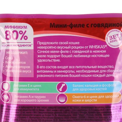 Вискас 85г мини - филе с говядиной*