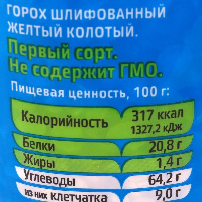 Крупа Мистраль 900г горох желтый колотый