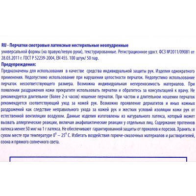 Перчатки диагностические, латексные, нестерильные, неопудренные L Dermagrip Classic