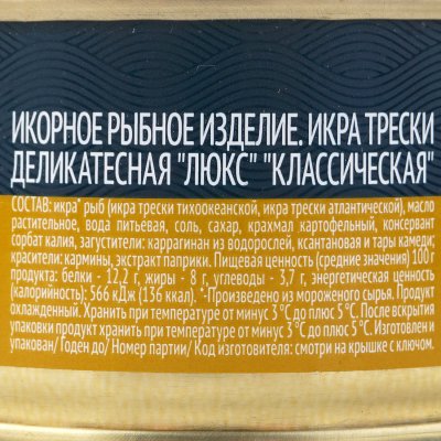 Икра Трески Русское море 130г 