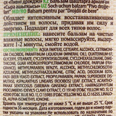 Бальзам для волос БЕЛИТА Пивные дрожки 450мл