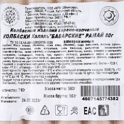 Колбаски Гриль Индейка и курица 560г Рамай