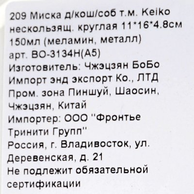 Миска для домашних животных KEIKO меламин/металл нескользящая 150мл BO-3134H(A5)