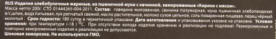 Пельмени жареные Кирики 200г Мясные  