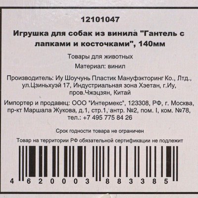 Игрушка для собак Гантель с лапками и косточками 140мм Triol арт. 83461 