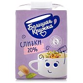 Сливки Большая Кружка 20% 500мл т/п
