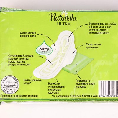 Прокладки гигиенические NATURELLA Ultra Camomile Night Duo 14шт