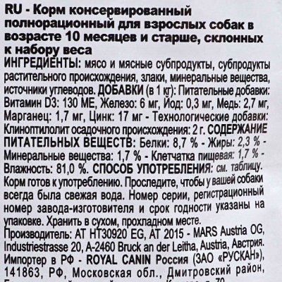 Royal Canin Light weight care  Корм для взрослых собак с 10месяцев склонных к набору веса 85г