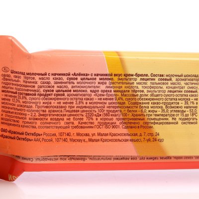 Шоколадный батончик Аленка 42г крем-брюлле Срок годности до 18.07.2017г