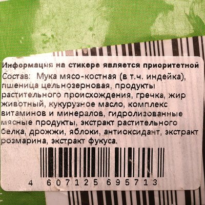 Сухой корм для взрослых собак Индейка с гречкой 12кг ОСКАР