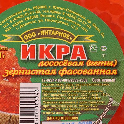 Икра лососевая зернистая 200г ООО Янтарное (кета)